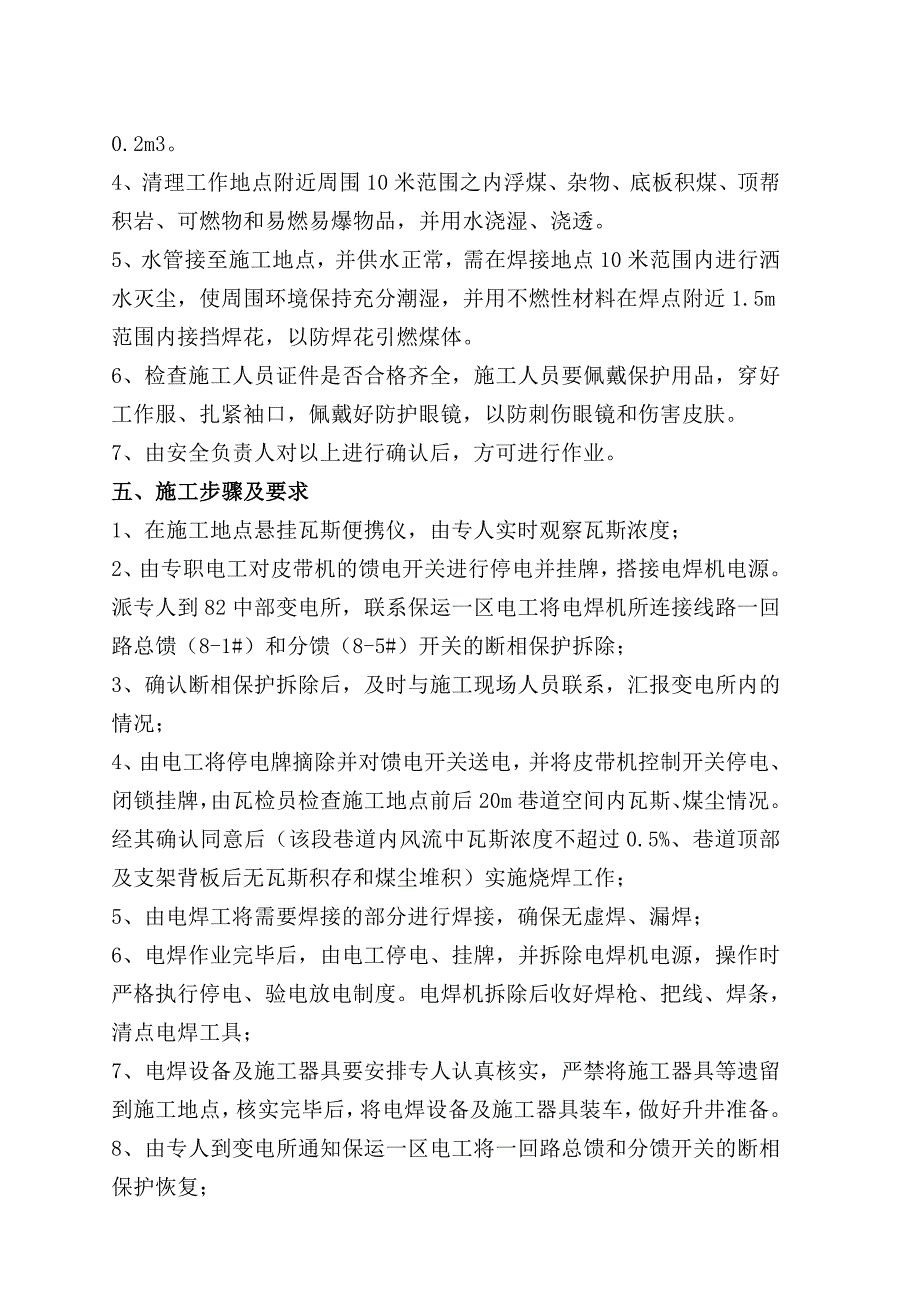 井下使用电焊机的施工安全技术措施_第2页