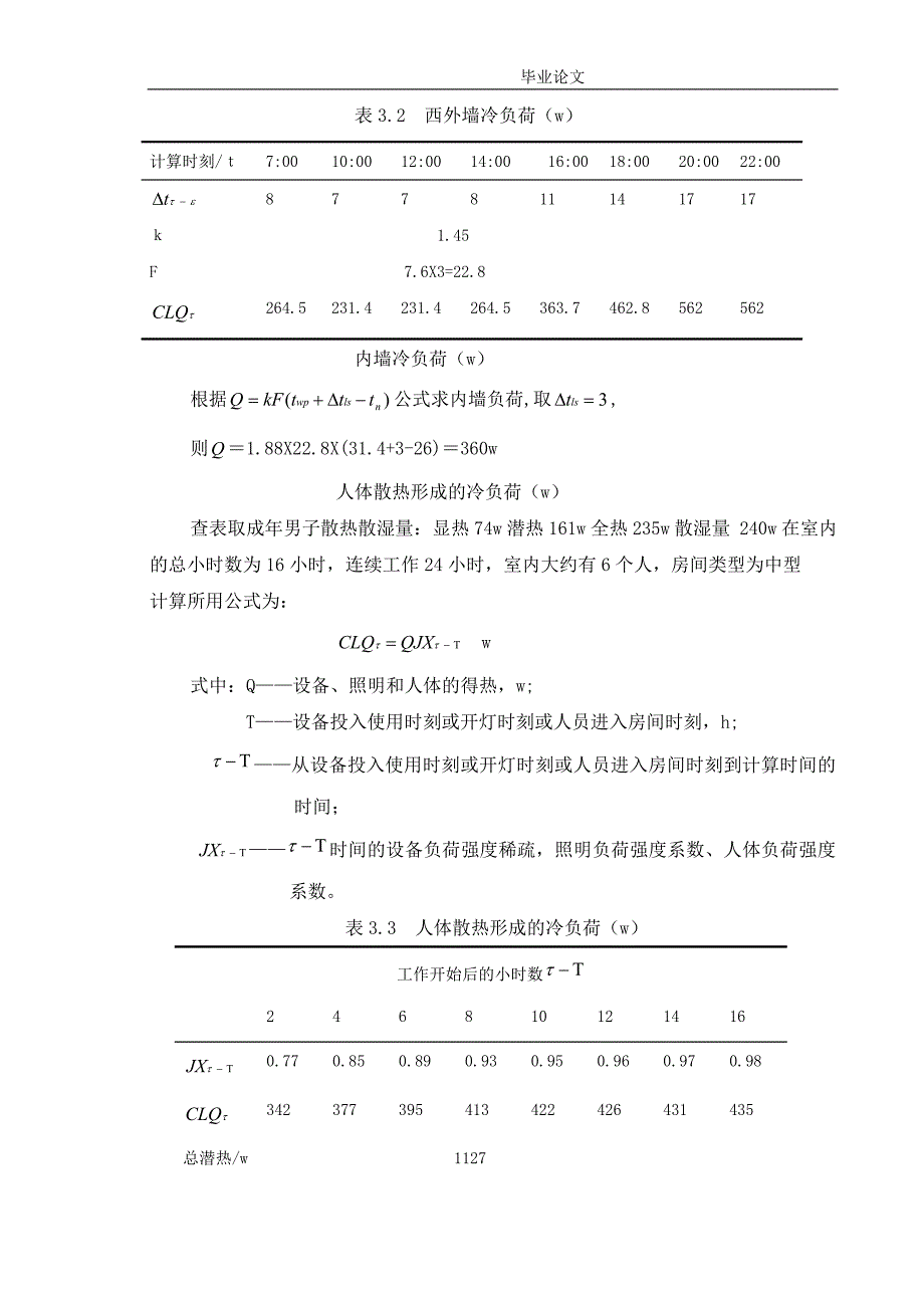 南京市某医院大楼的空调工程设计_第4页