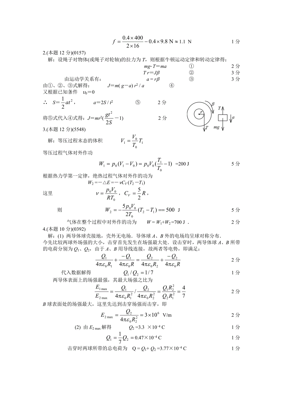 大学物理ii1b答案_第2页