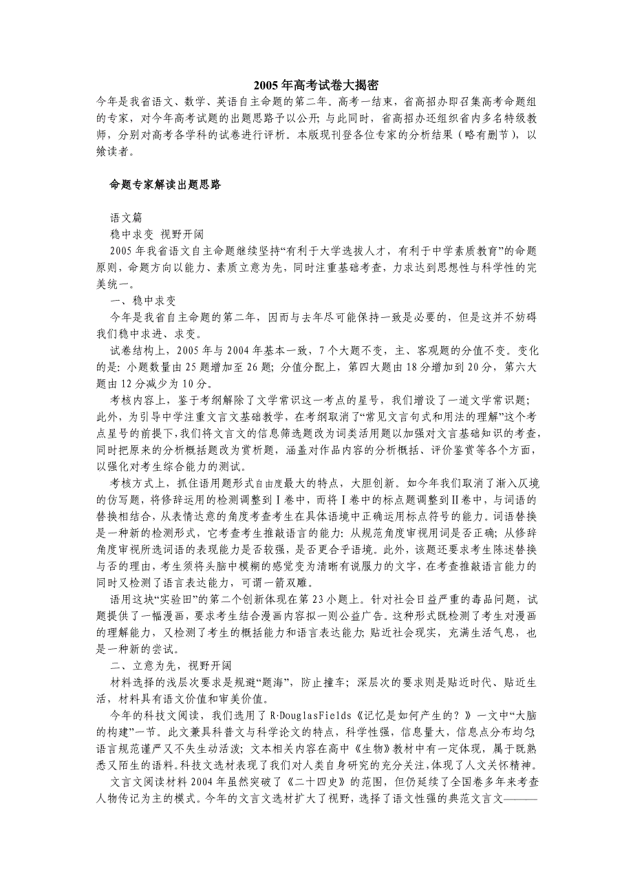 2005年高考试卷大揭密_第1页