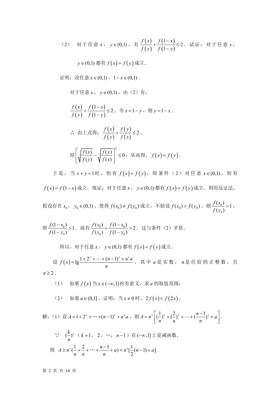 是定义在上的正值函数_第2页