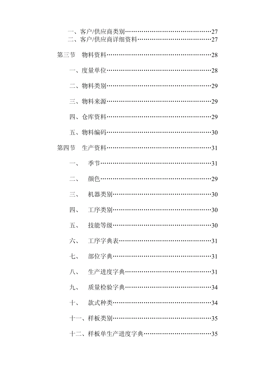 前卫erp制衣软件使用手册目录_第4页