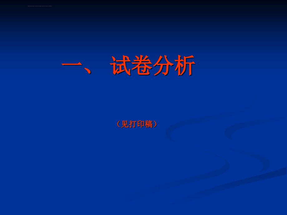 初二地理教研活动ppt培训课件_第2页