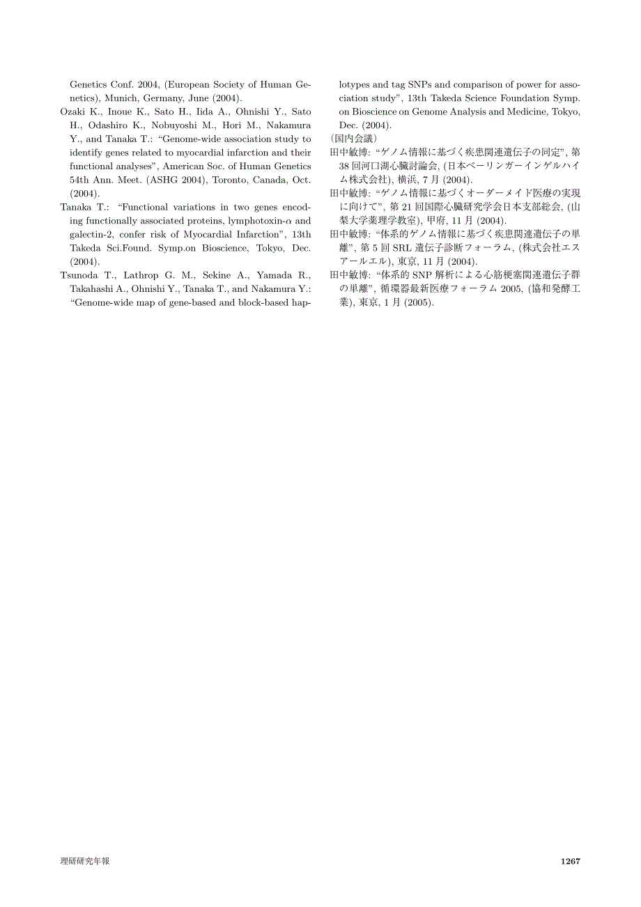 心筋梗塞関连遗伝子研究ー_第3页