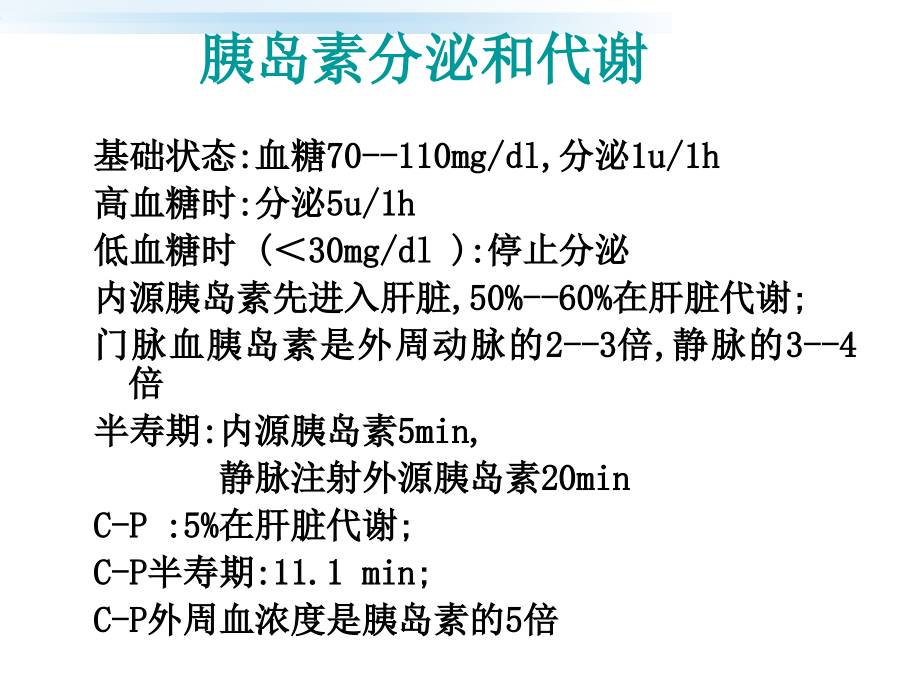 胰岛素治疗方案应用ppt课件_第2页