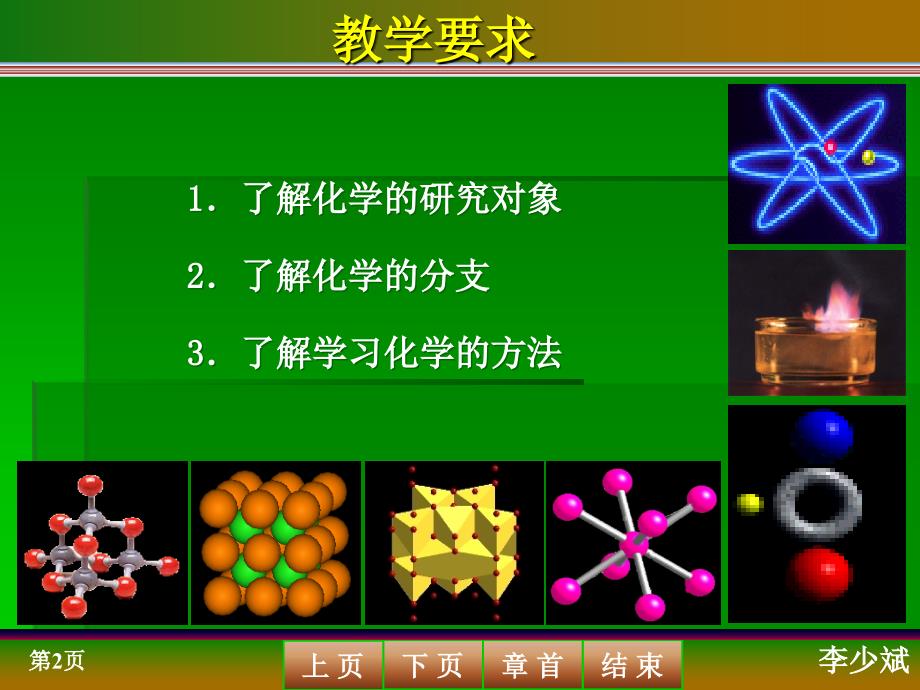 宁德师专化学系_第2页