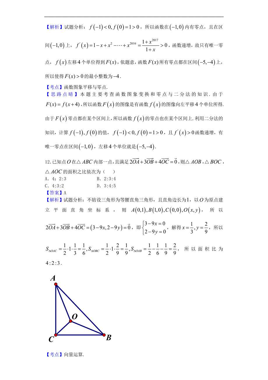 2017年山西运城市高三上学期期中数学（理）试题（解析版）_第4页