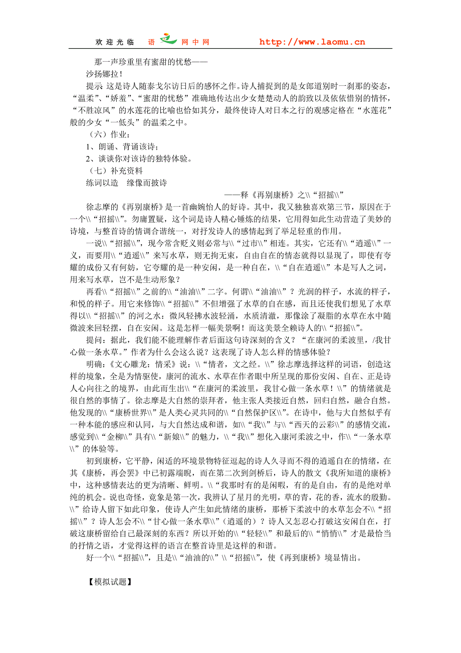 再别康桥教学设计5_第4页