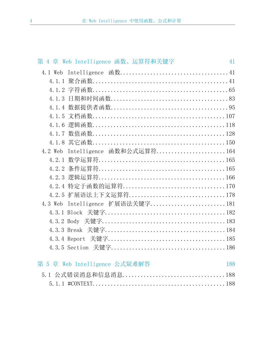 在webintelligence中使用函数_第4页