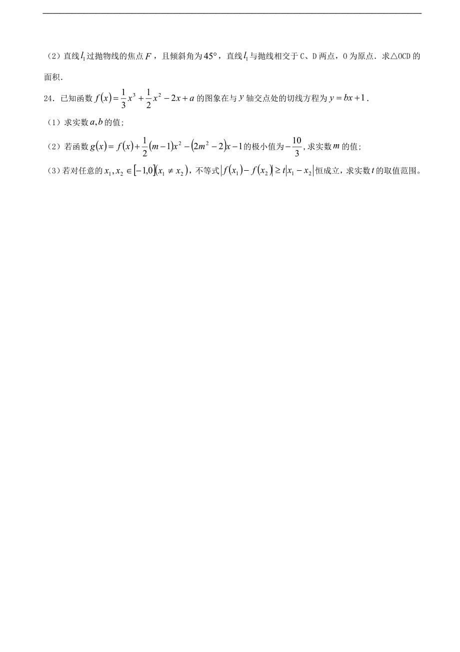 2017年河北省高三（高补班）上学期周练(二)（8.14）数学试题（解析版）_第5页