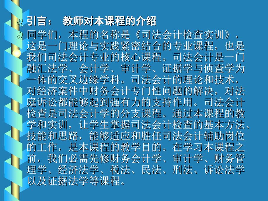 司法会计检查基础知识_第3页