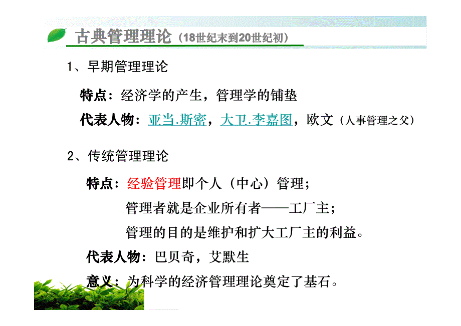 管理心理学的基础理论_第4页