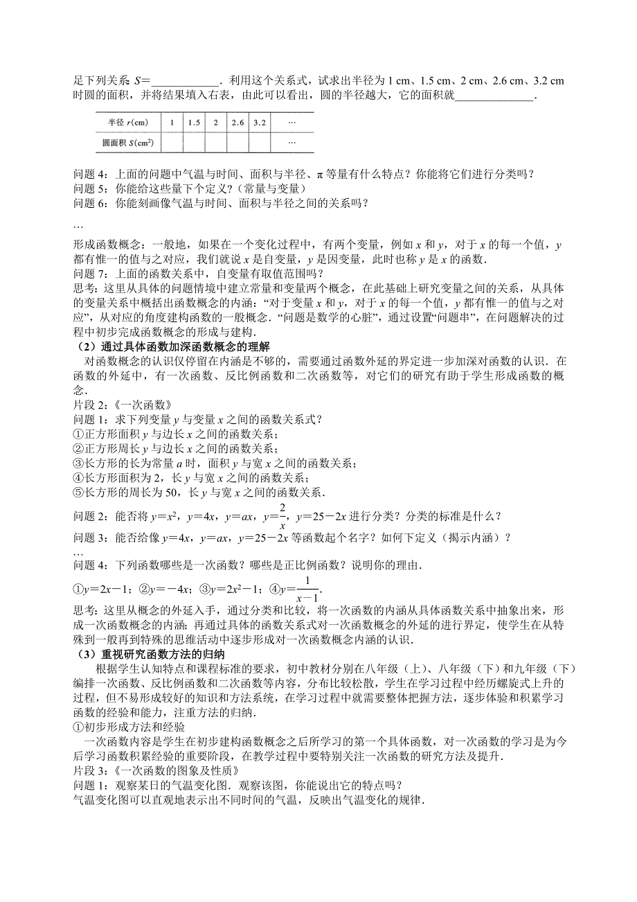 基于过程和生成的初中数学有效教学设计及思考_第2页