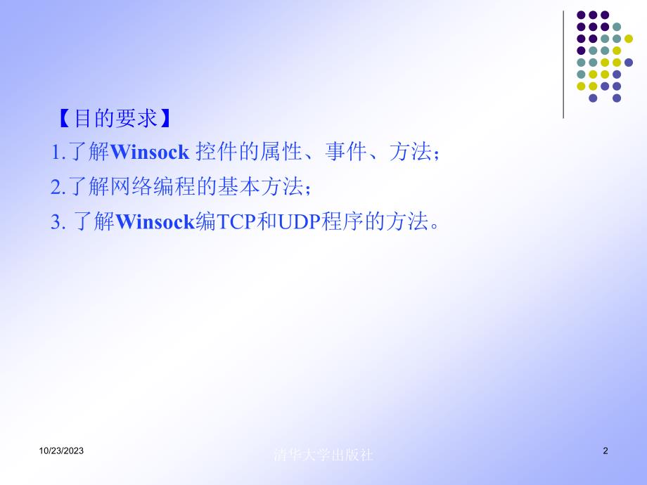 使用winsock控件进行网络编程_第2页