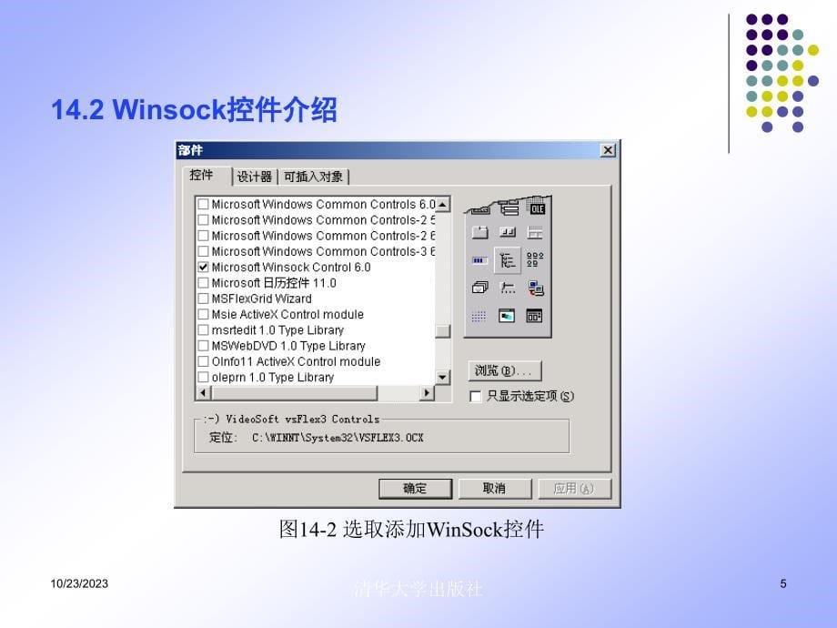 使用winsock控件进行网络编程_第5页