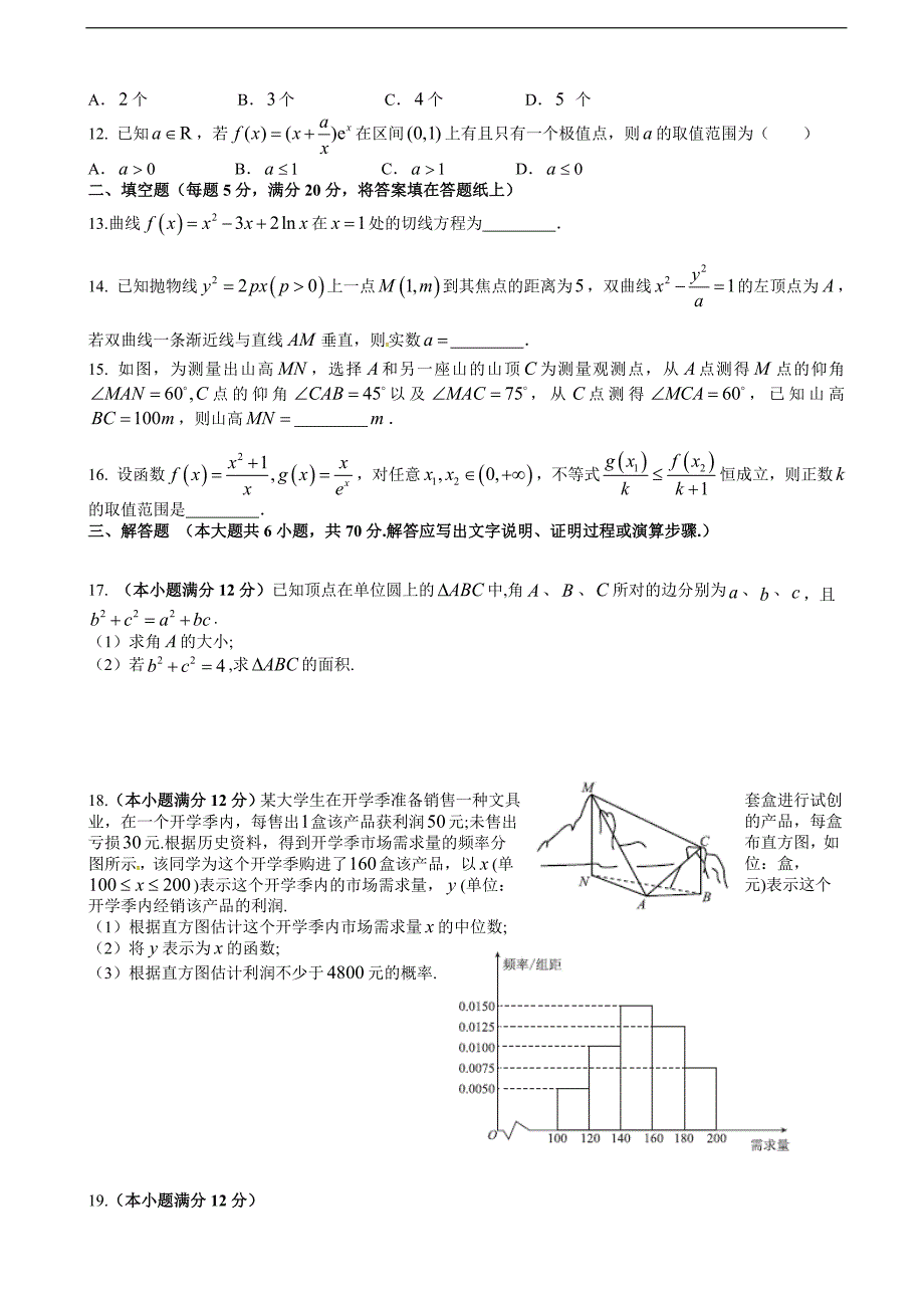 2017年高三上学期10月模块诊断数学（文）_第2页