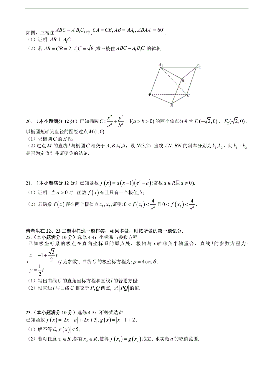 2017年高三上学期10月模块诊断数学（文）_第3页