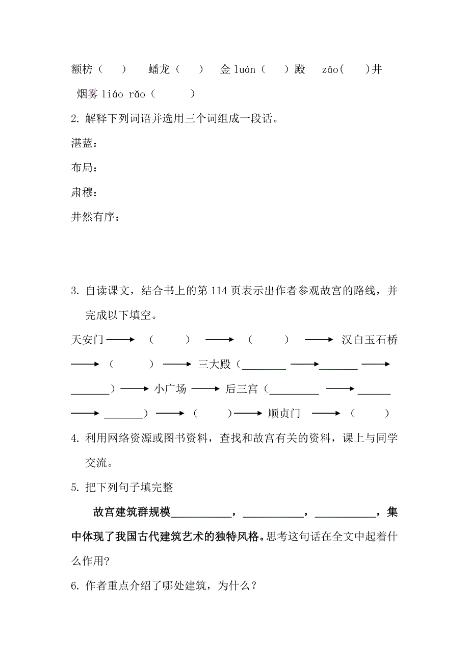庐东学校八(1)班讲学稿_第2页