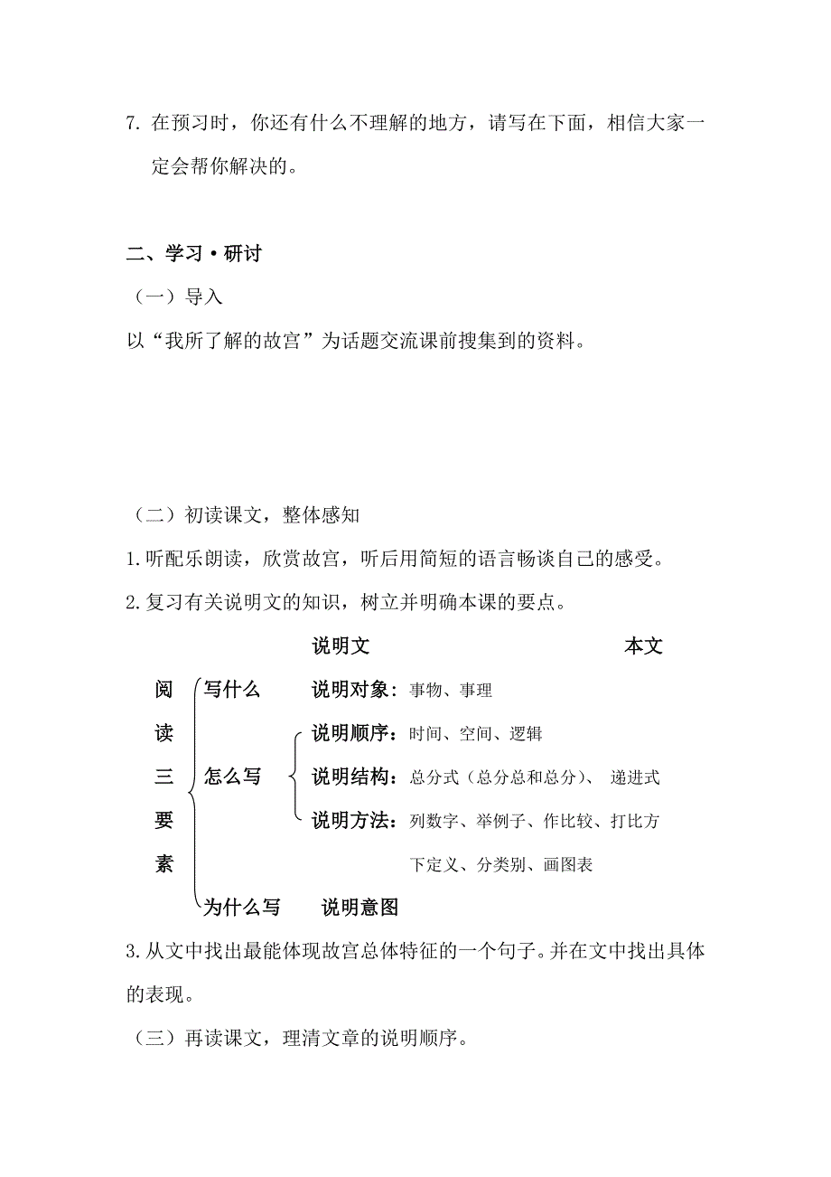 庐东学校八(1)班讲学稿_第3页