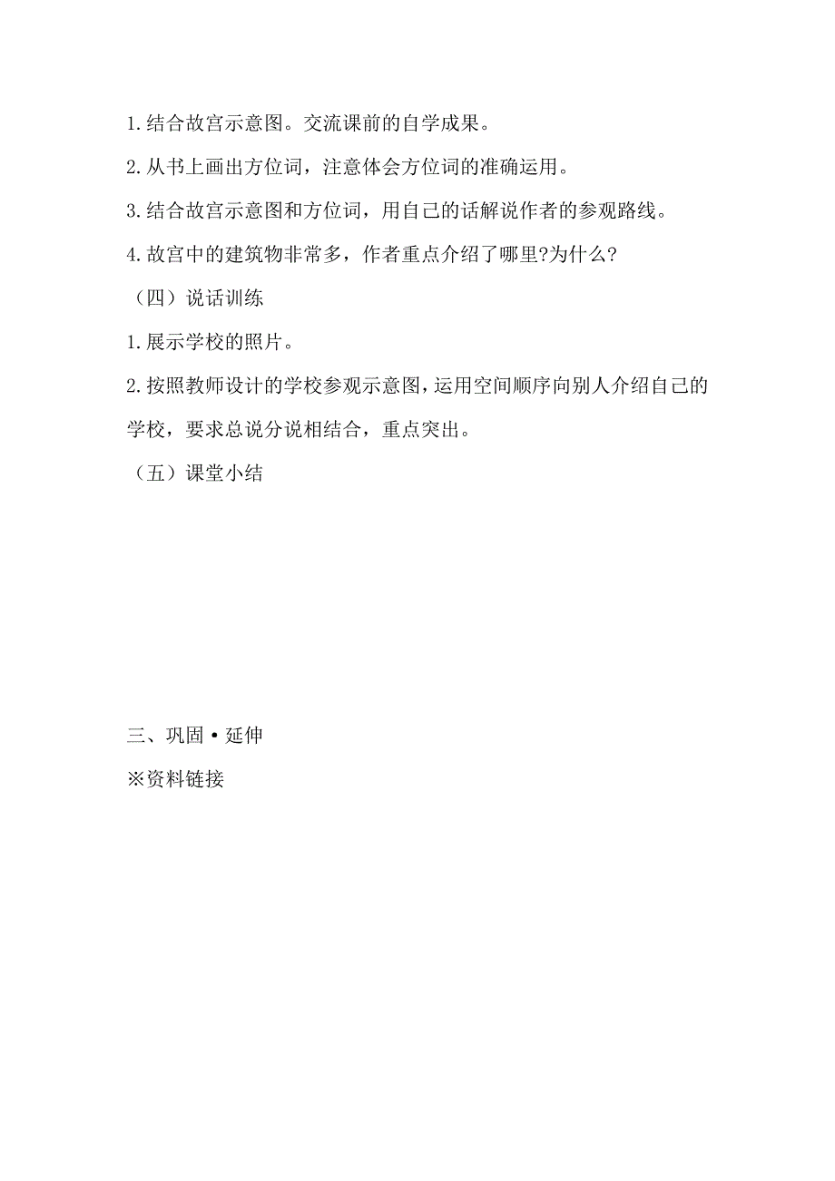 庐东学校八(1)班讲学稿_第4页