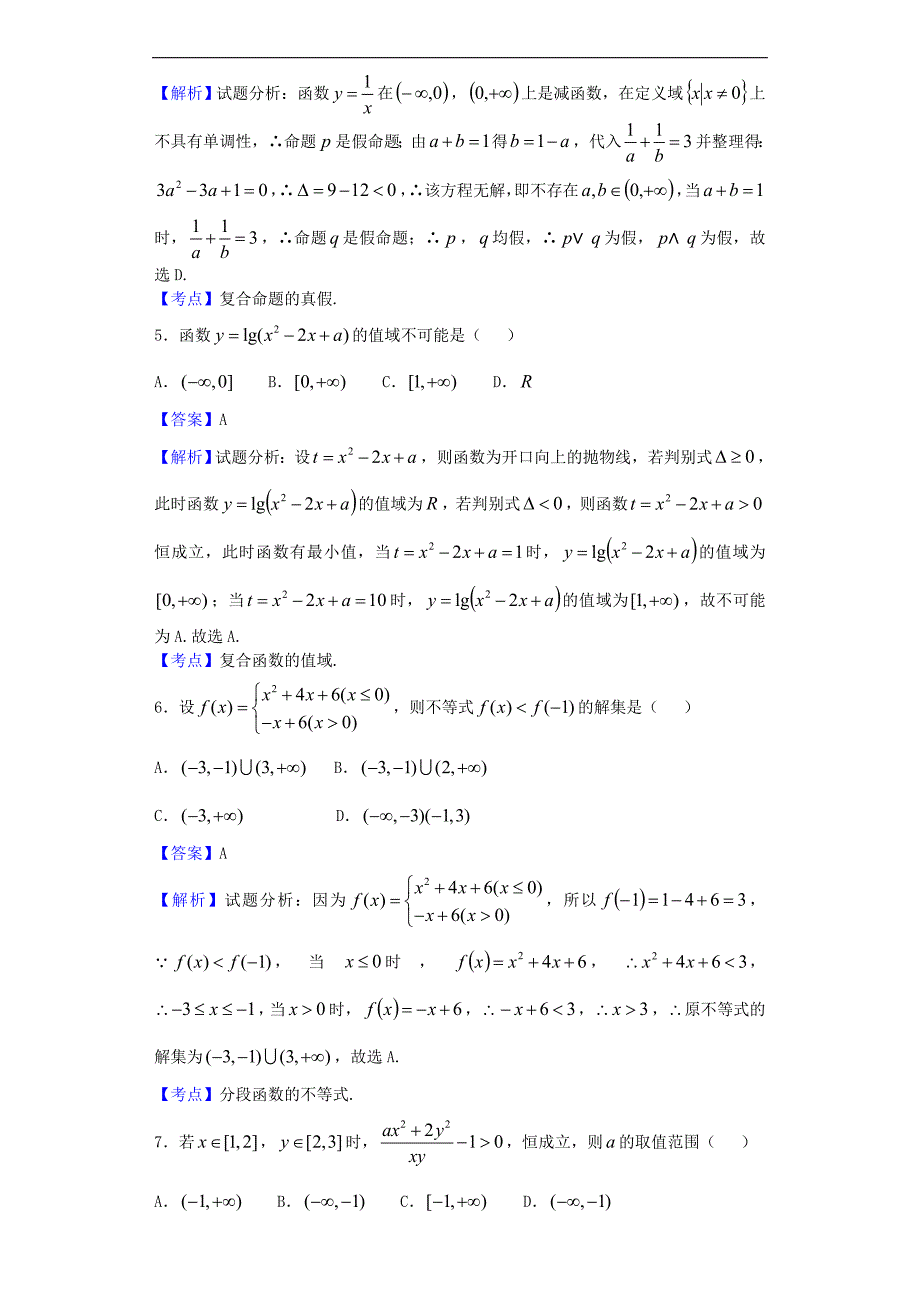 2017年江西上高县二中高三上学期开学考数学（理）试题（解析版）_第2页