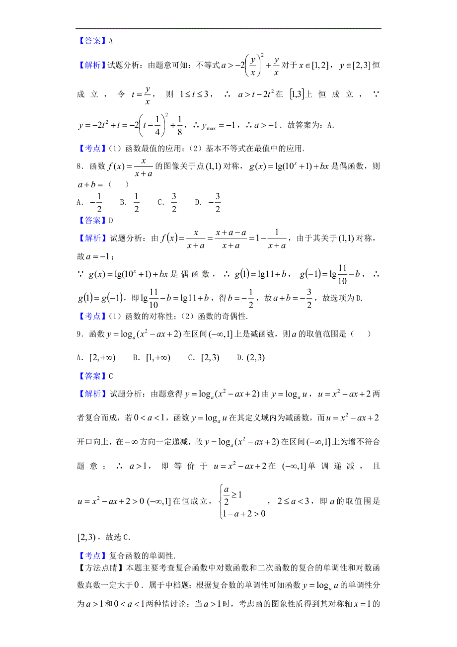 2017年江西上高县二中高三上学期开学考数学（理）试题（解析版）_第3页