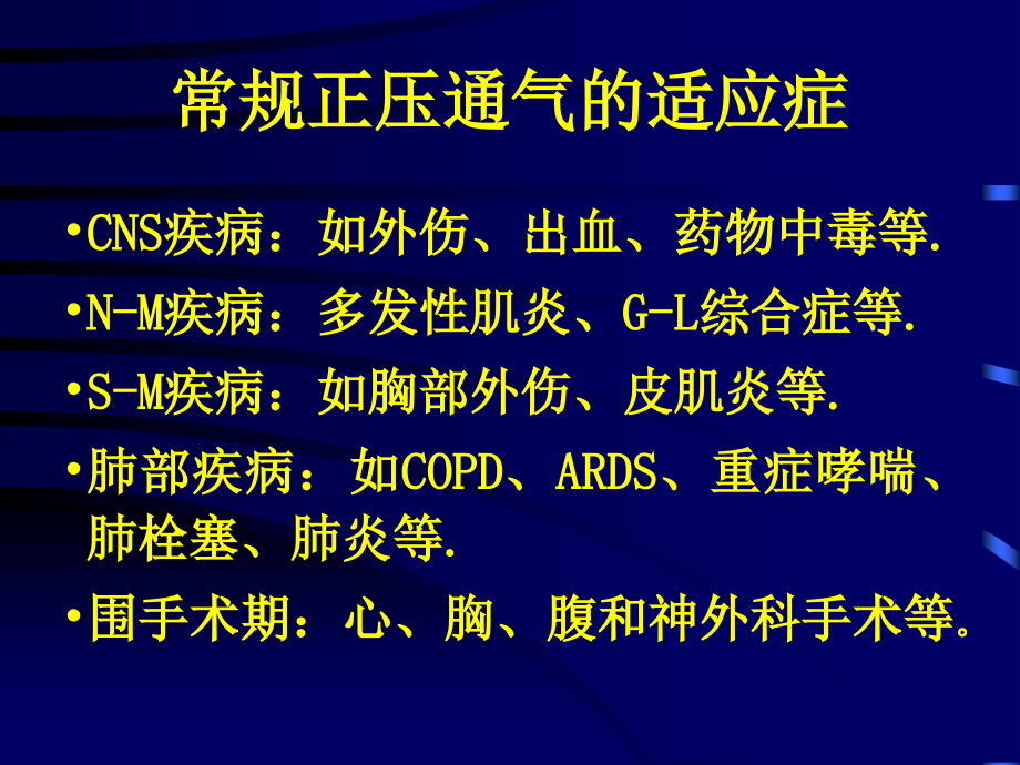 麻醉中机械通气管理ppt课件_第3页