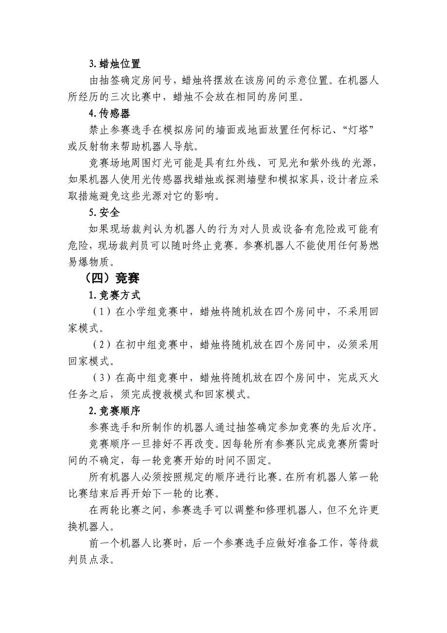 2008年湖北省中小学电脑机器人竞赛暨第九届全国中小学..._第4页