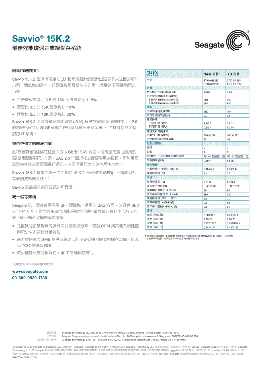 最佳效能环保企业级硬碟机_第2页