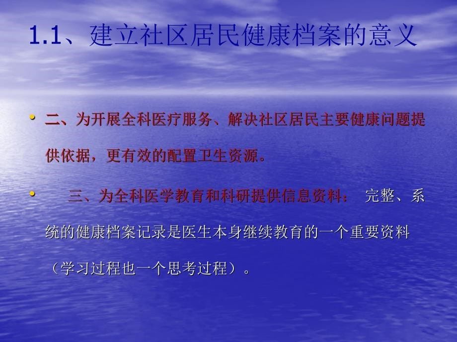 社区居民健康档案管理规范_第5页