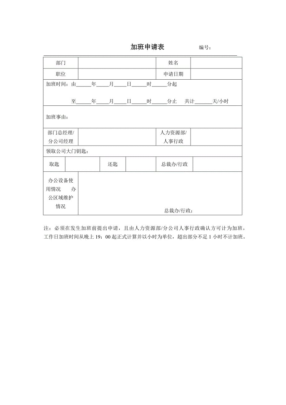 常用申请表格形式_第2页