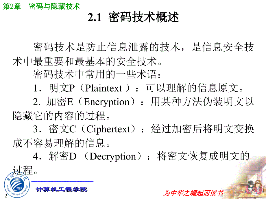 密码与隐藏技术_第2页