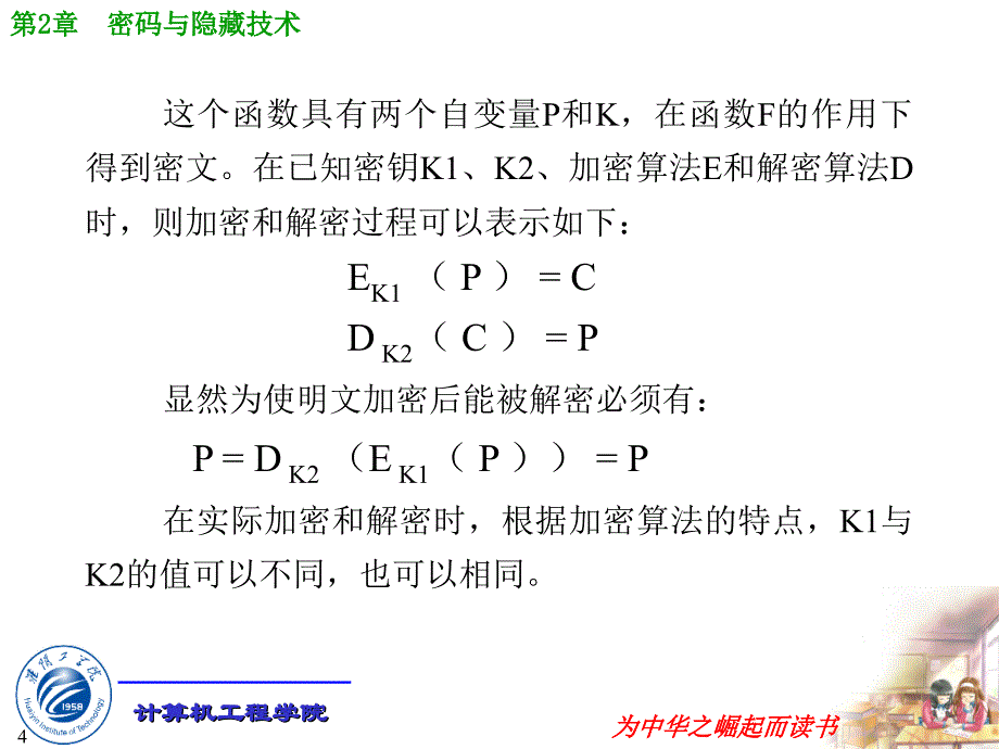 密码与隐藏技术_第4页