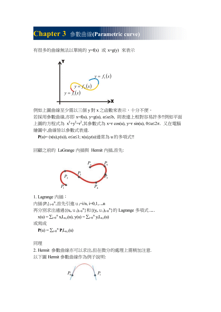 参数曲线(parametric_第1页