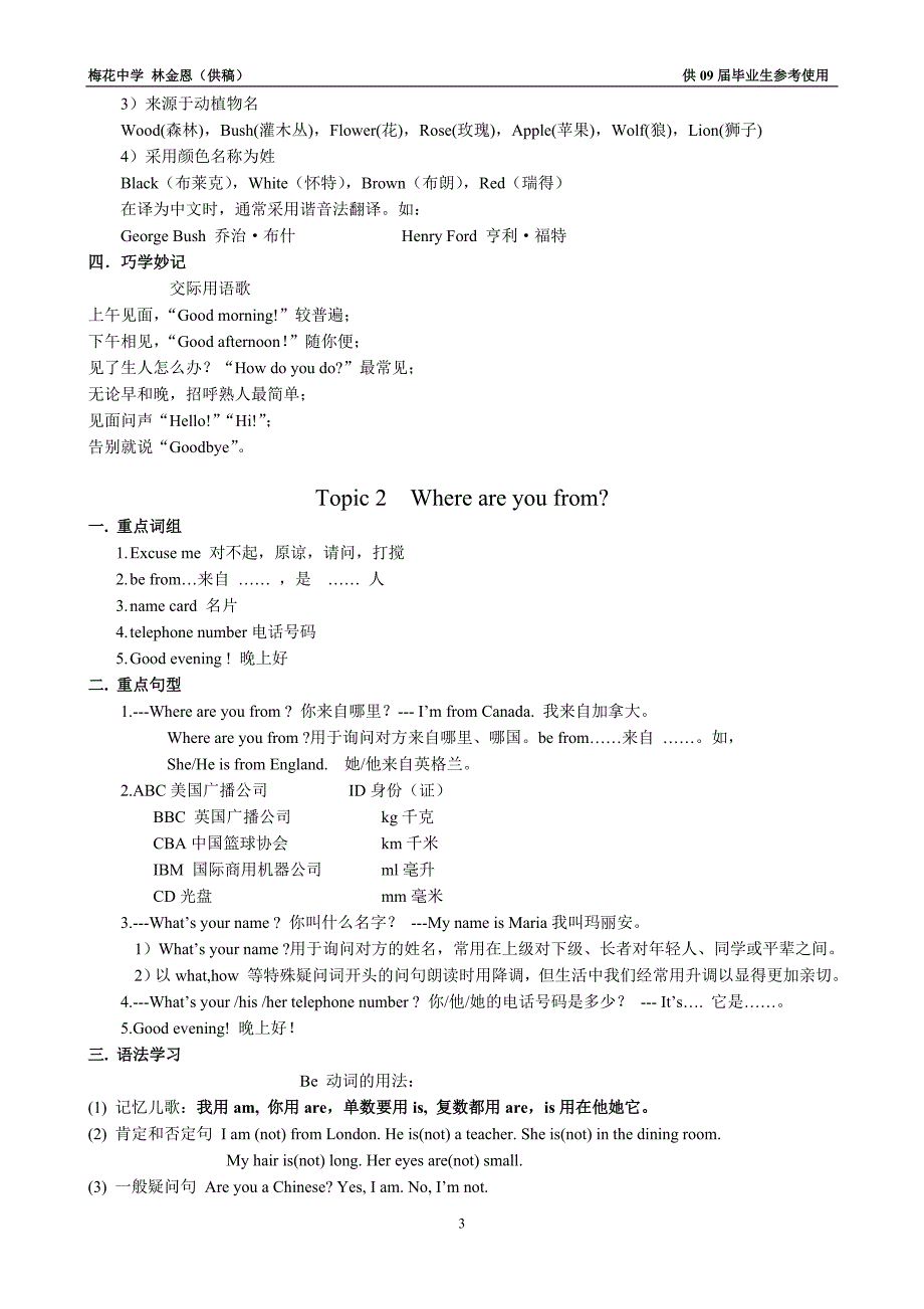 仁爱英语七年级unit1语言点归纳_第3页