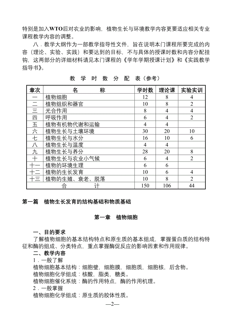 植物生长与环境教学大纲_第3页