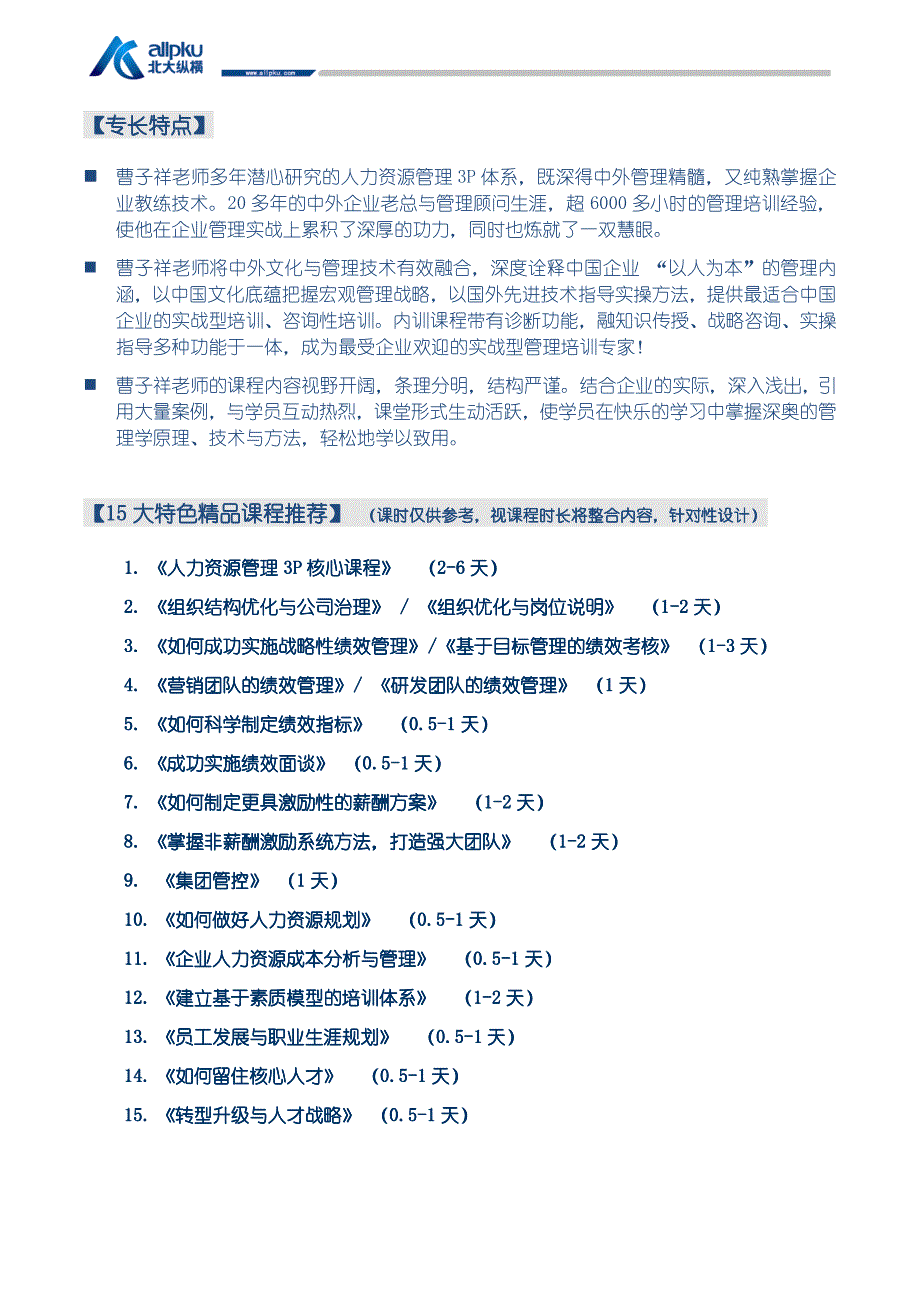 曹子祥老师介绍_第2页