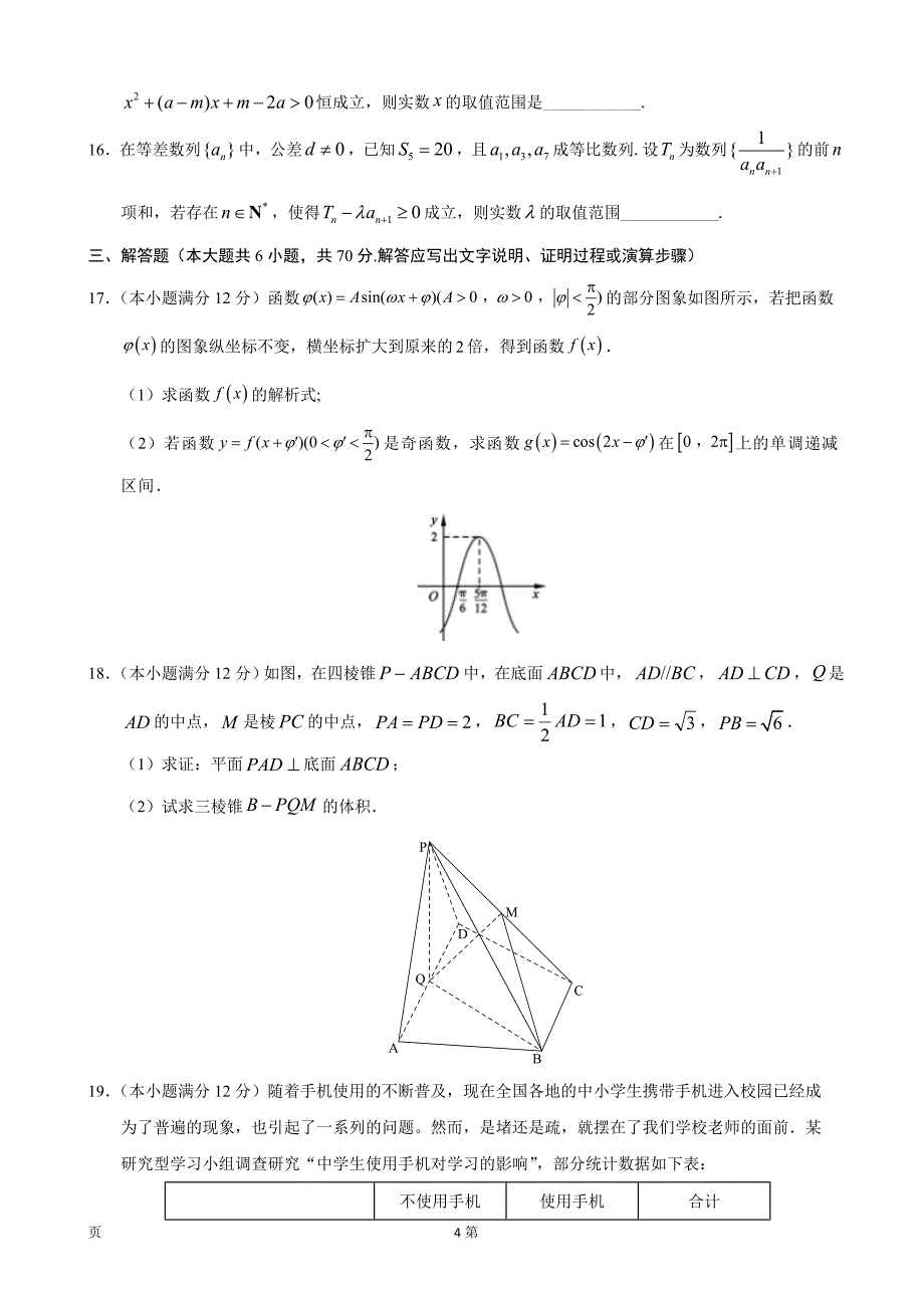 2017年河北省高三高考冲刺押题卷数学（文）_第4页