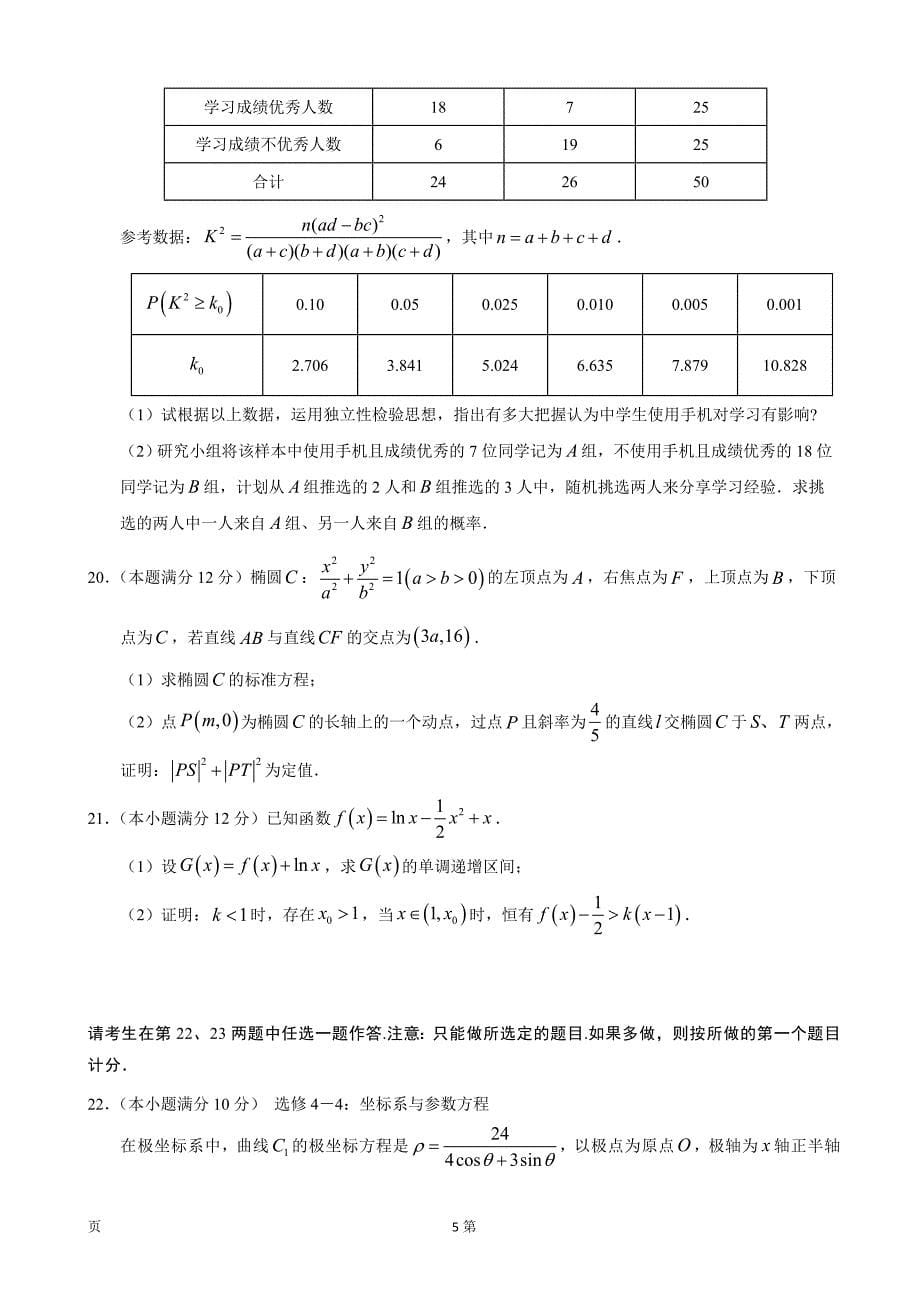 2017年河北省高三高考冲刺押题卷数学（文）_第5页