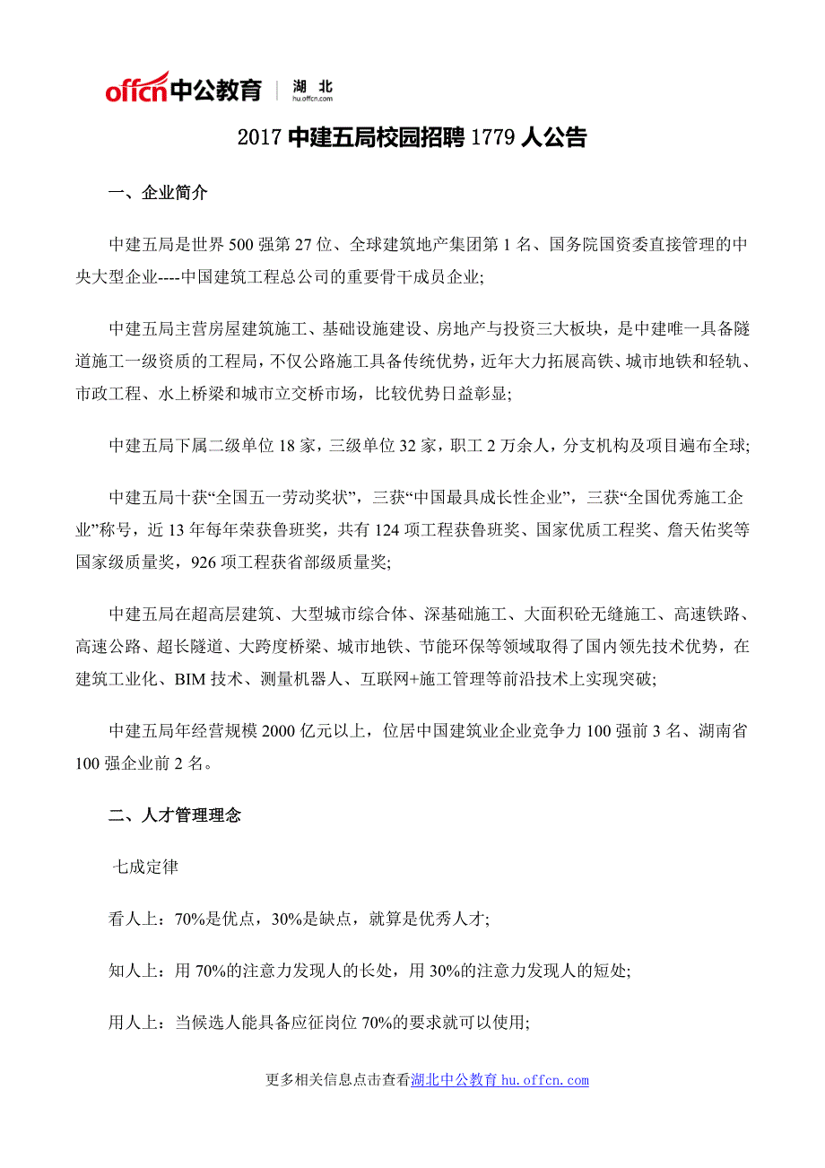 2017中建五局校园招聘1779人公告_第1页