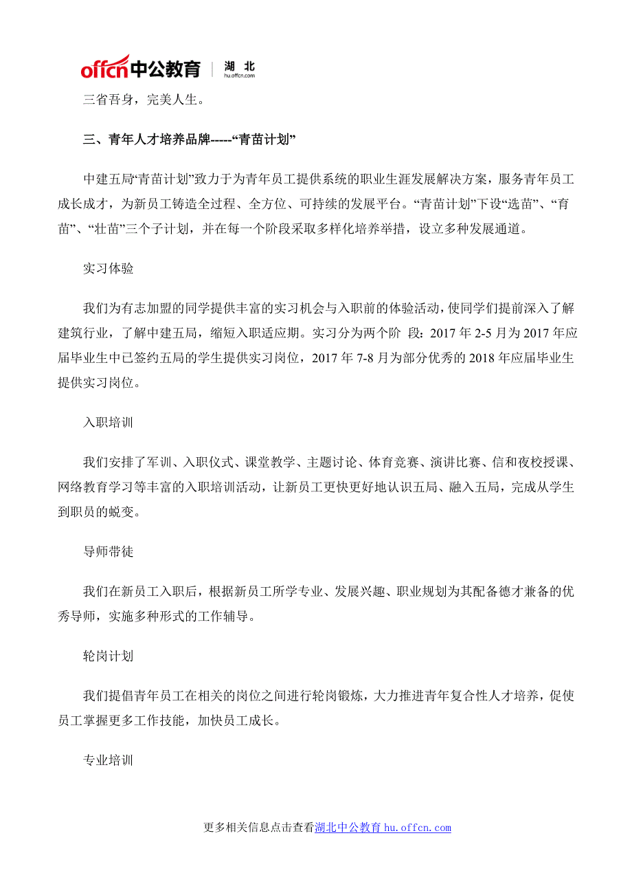 2017中建五局校园招聘1779人公告_第3页