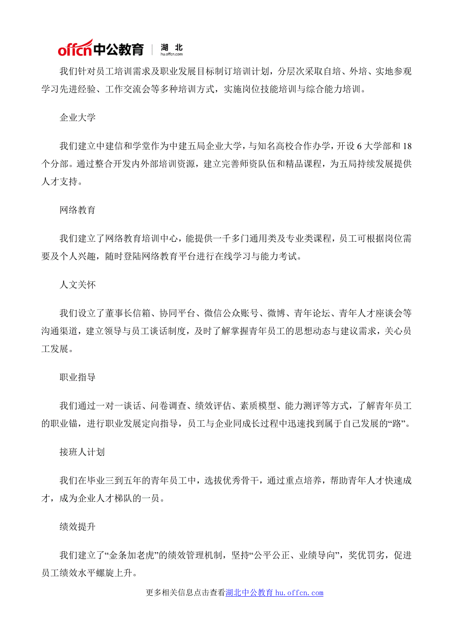 2017中建五局校园招聘1779人公告_第4页