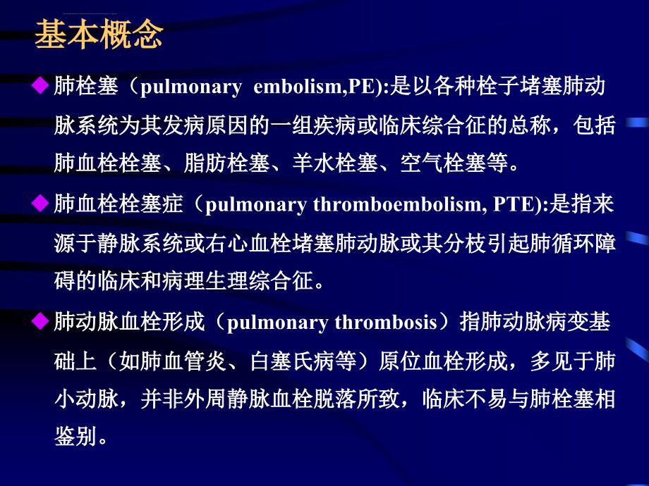 解读2008esc急性肺栓塞诊治指南_熊长明ppt培训课件_第4页