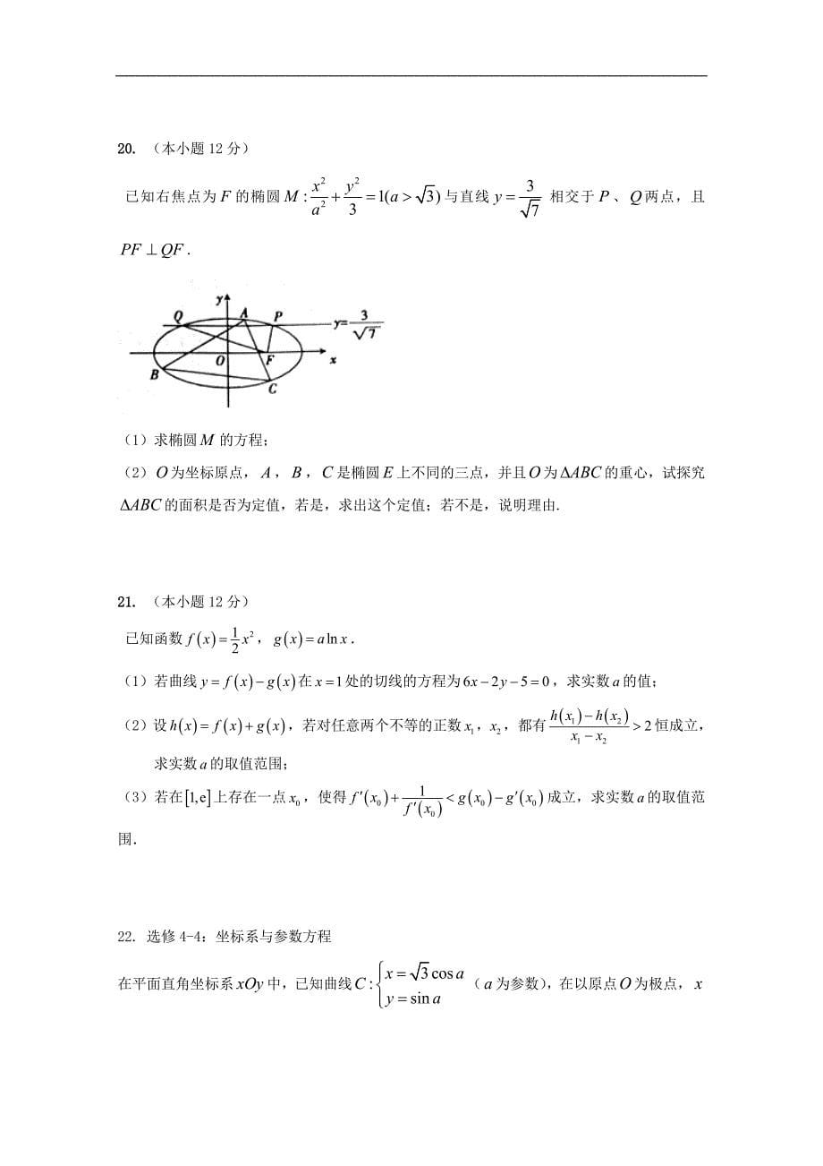 2017年江西省师大附中、高三1月联考数学（理）试题_第5页