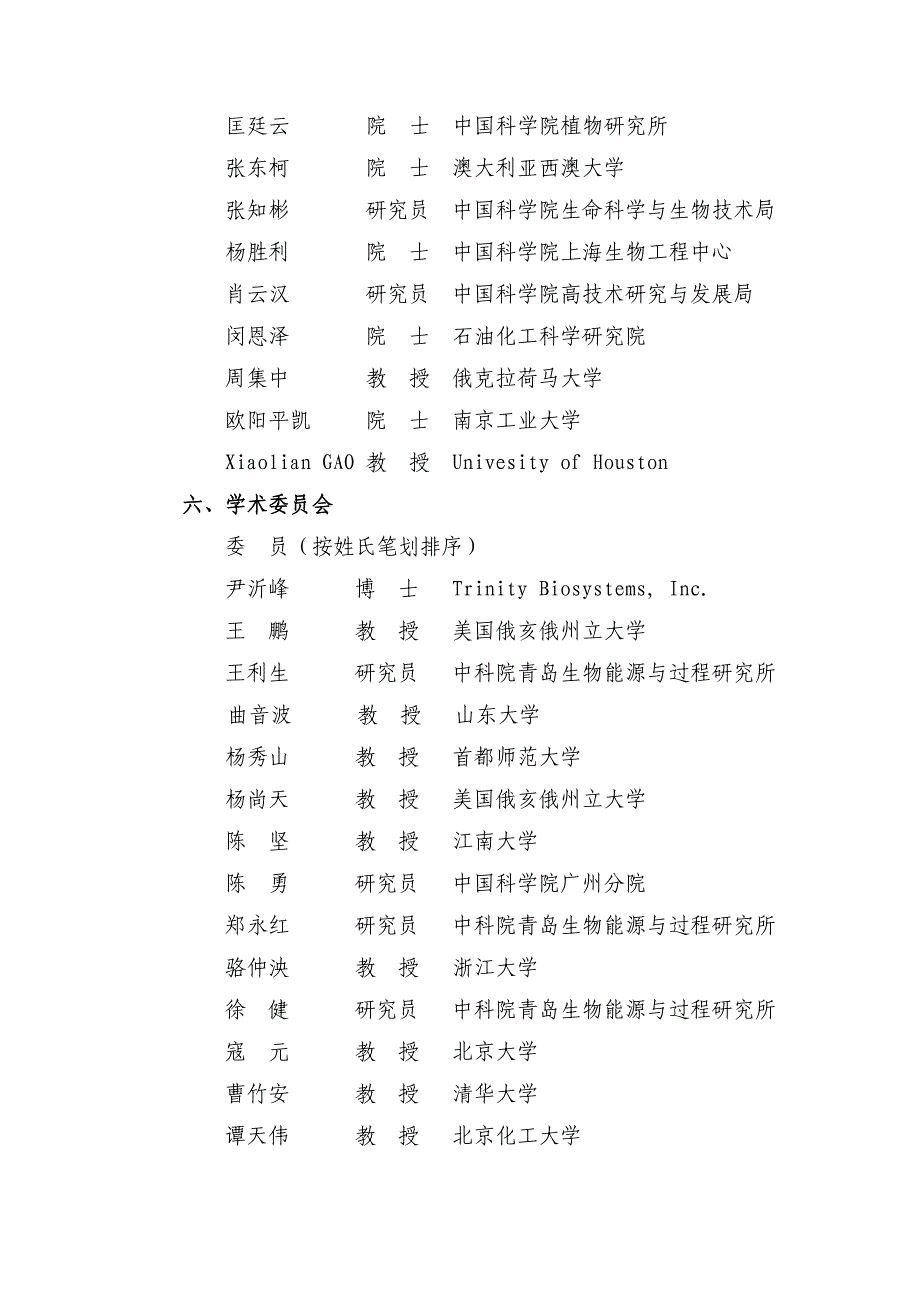 2008年中国科学院生物能源与过程研讨会通知_第2页