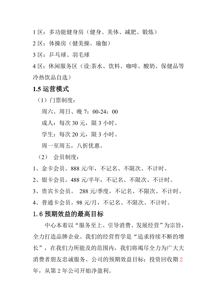 健身俱乐部创业计划书180609_第4页