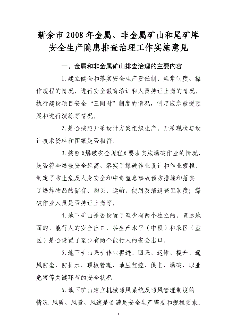 新余市2008年金属_第1页