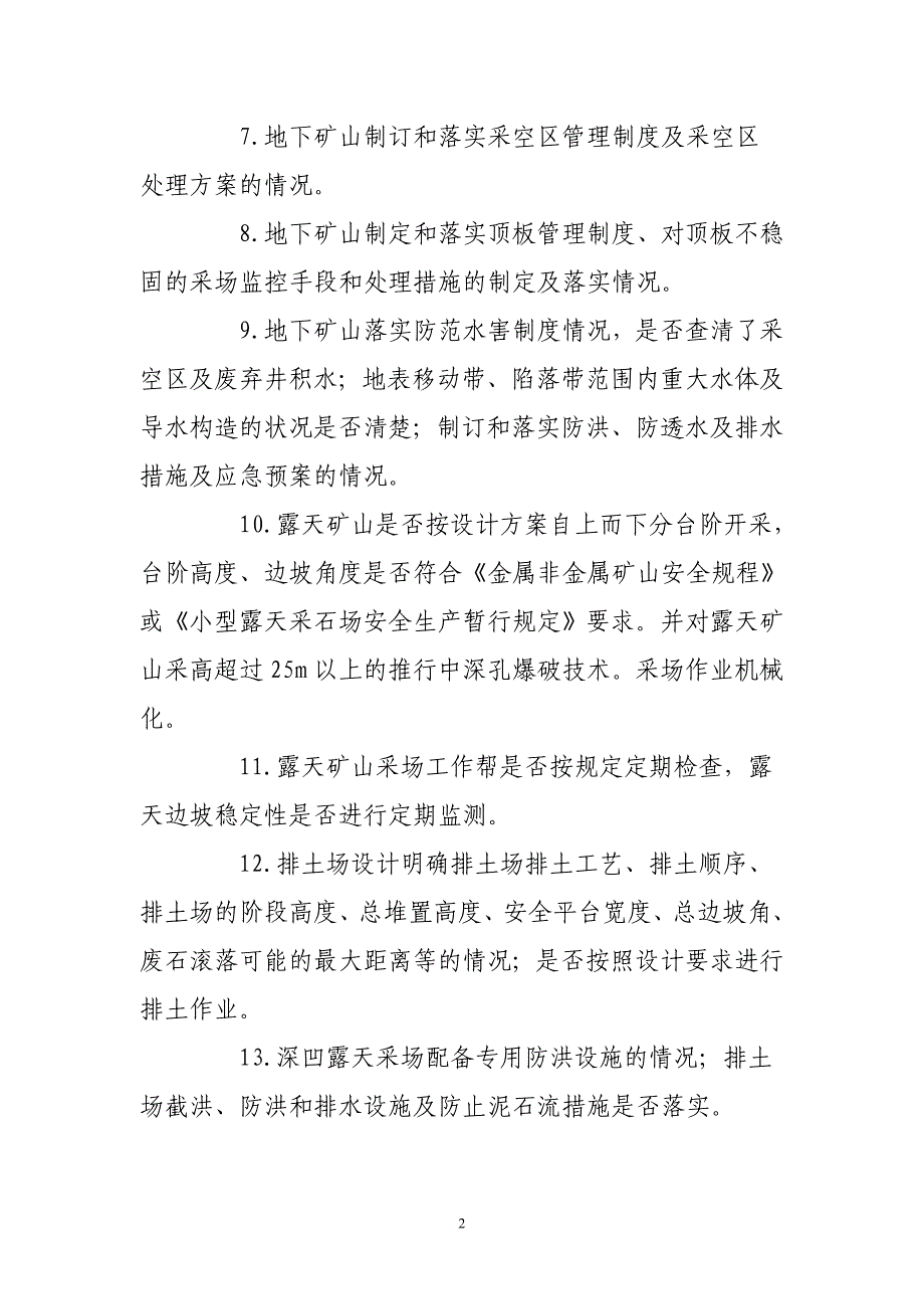 新余市2008年金属_第2页