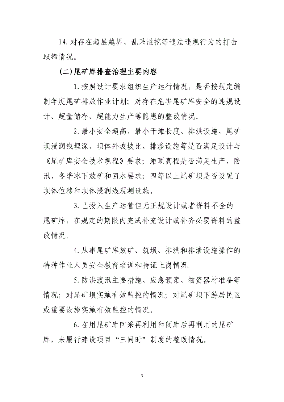 新余市2008年金属_第3页