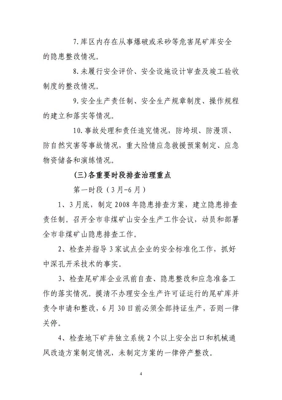 新余市2008年金属_第4页